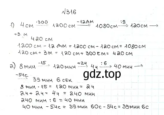 Решение 7. номер 316 (страница 84) гдз по математике 5 класс Мерзляк, Полонский, учебник