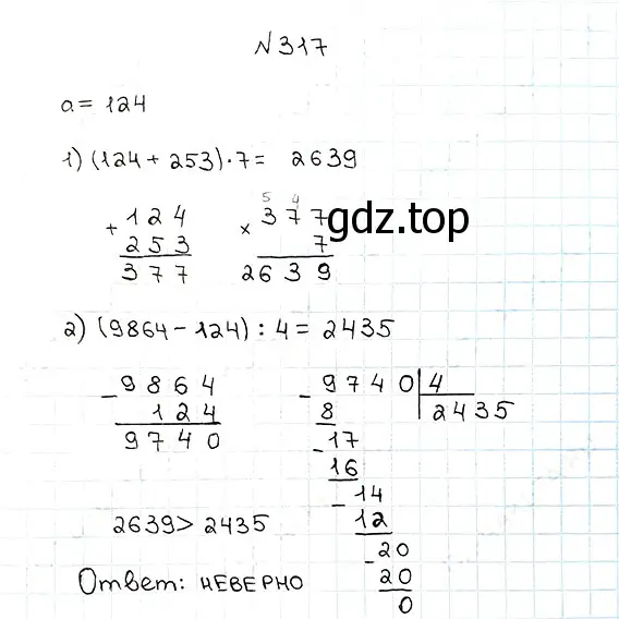 Решение 7. номер 317 (страница 84) гдз по математике 5 класс Мерзляк, Полонский, учебник