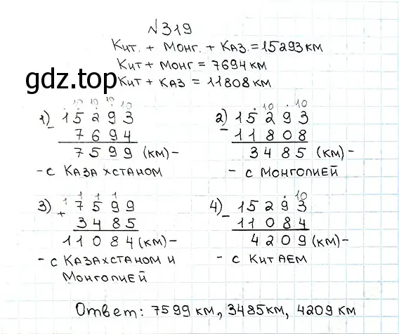 Решение 7. номер 319 (страница 84) гдз по математике 5 класс Мерзляк, Полонский, учебник