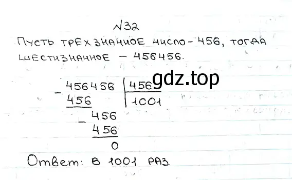 Решение 7. номер 32 (страница 12) гдз по математике 5 класс Мерзляк, Полонский, учебник