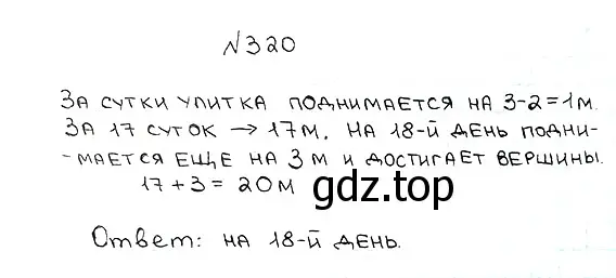 Решение 7. номер 320 (страница 85) гдз по математике 5 класс Мерзляк, Полонский, учебник