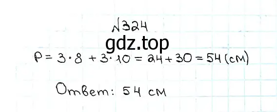 Решение 7. номер 324 (страница 87) гдз по математике 5 класс Мерзляк, Полонский, учебник