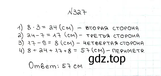 Решение 7. номер 327 (страница 88) гдз по математике 5 класс Мерзляк, Полонский, учебник