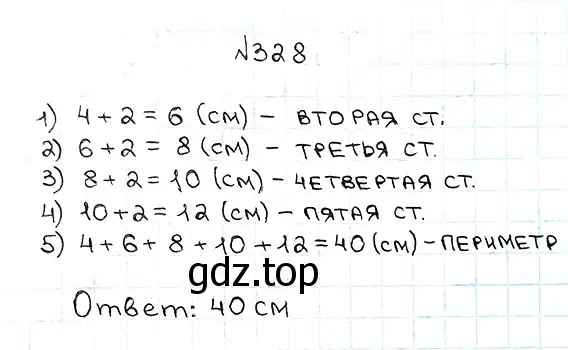 Решение 7. номер 328 (страница 88) гдз по математике 5 класс Мерзляк, Полонский, учебник