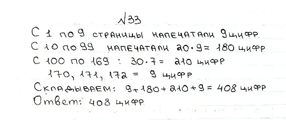 Решение 7. номер 33 (страница 12) гдз по математике 5 класс Мерзляк, Полонский, учебник