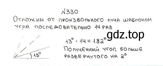 Решение 7. номер 330 (страница 88) гдз по математике 5 класс Мерзляк, Полонский, учебник