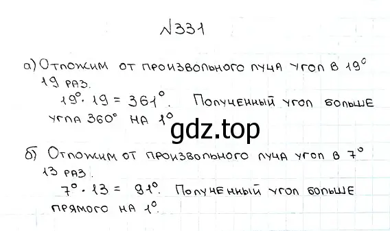 Решение 7. номер 331 (страница 88) гдз по математике 5 класс Мерзляк, Полонский, учебник