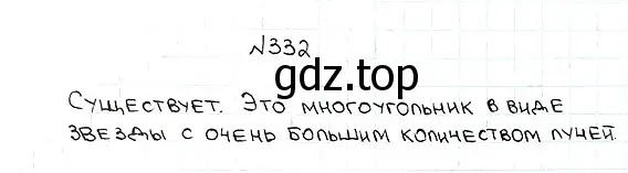 Решение 7. номер 332 (страница 88) гдз по математике 5 класс Мерзляк, Полонский, учебник