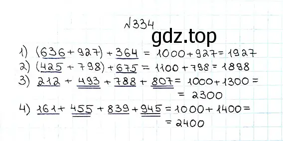 Решение 7. номер 334 (страница 89) гдз по математике 5 класс Мерзляк, Полонский, учебник