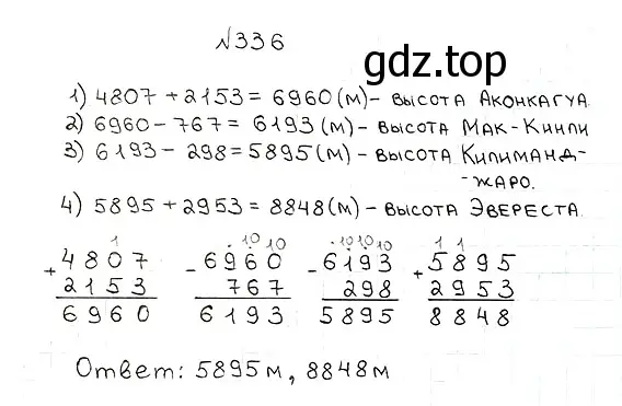 Решение 7. номер 336 (страница 89) гдз по математике 5 класс Мерзляк, Полонский, учебник