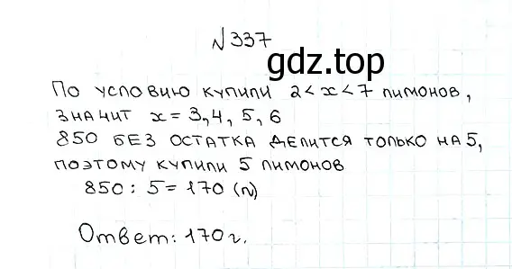 Решение 7. номер 337 (страница 89) гдз по математике 5 класс Мерзляк, Полонский, учебник