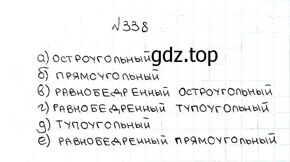 Решение 7. номер 338 (страница 92) гдз по математике 5 класс Мерзляк, Полонский, учебник