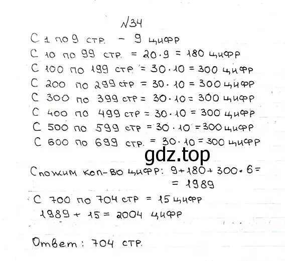 Решение 7. номер 34 (страница 12) гдз по математике 5 класс Мерзляк, Полонский, учебник