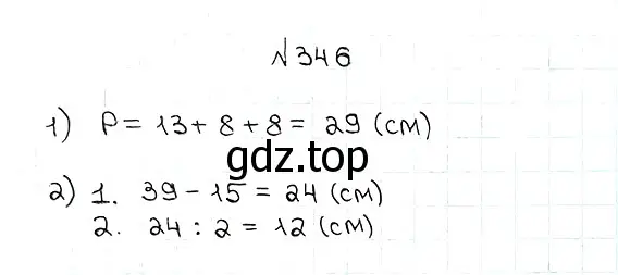 Решение 7. номер 346 (страница 93) гдз по математике 5 класс Мерзляк, Полонский, учебник