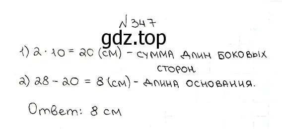 Решение 7. номер 347 (страница 93) гдз по математике 5 класс Мерзляк, Полонский, учебник
