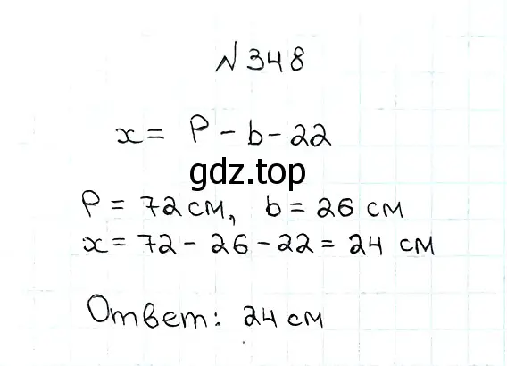Решение 7. номер 348 (страница 94) гдз по математике 5 класс Мерзляк, Полонский, учебник