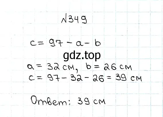 Решение 7. номер 349 (страница 94) гдз по математике 5 класс Мерзляк, Полонский, учебник