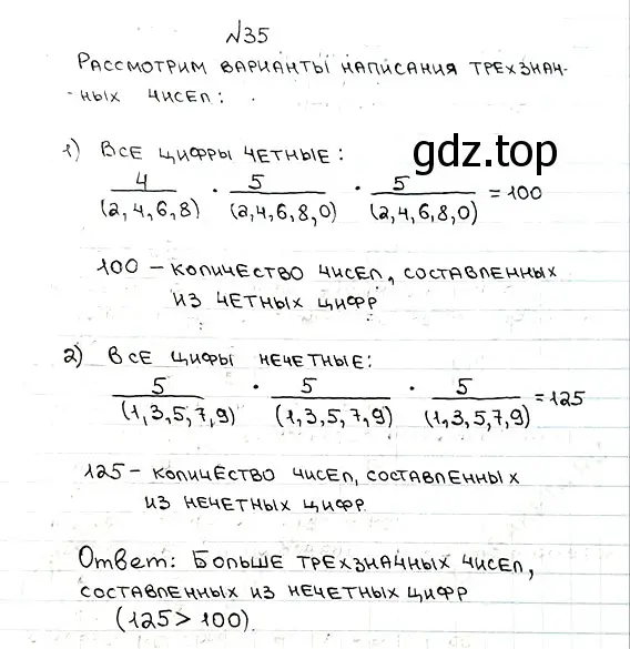 Решение 7. номер 35 (страница 12) гдз по математике 5 класс Мерзляк, Полонский, учебник