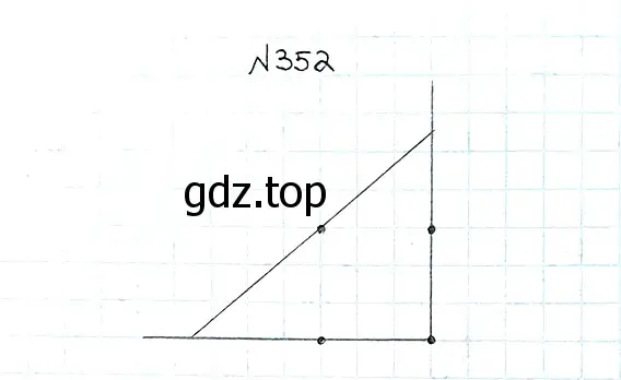 Решение 7. номер 352 (страница 94) гдз по математике 5 класс Мерзляк, Полонский, учебник