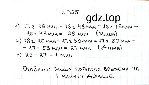 Решение 7. номер 355 (страница 95) гдз по математике 5 класс Мерзляк, Полонский, учебник