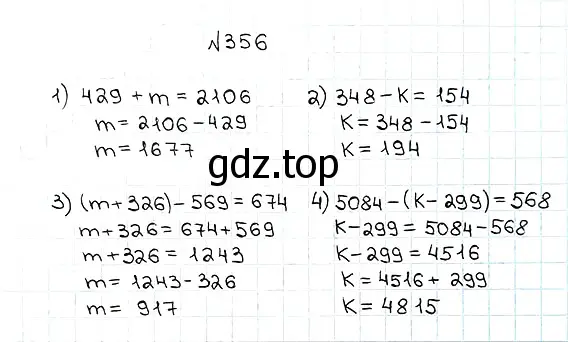 Решение 7. номер 356 (страница 95) гдз по математике 5 класс Мерзляк, Полонский, учебник