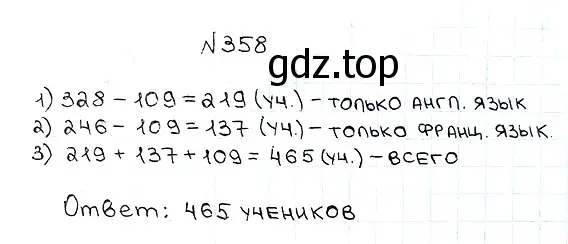 Решение 7. номер 358 (страница 95) гдз по математике 5 класс Мерзляк, Полонский, учебник