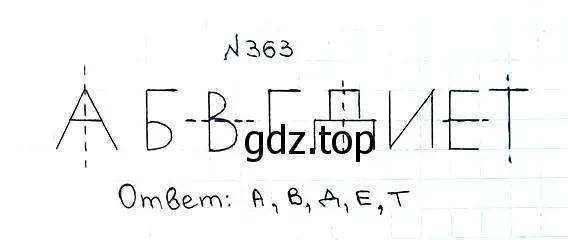 Решение 7. номер 363 (страница 99) гдз по математике 5 класс Мерзляк, Полонский, учебник