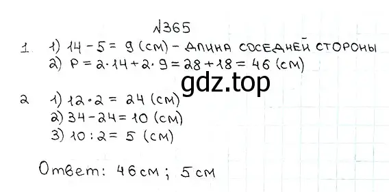 Решение 7. номер 365 (страница 99) гдз по математике 5 класс Мерзляк, Полонский, учебник