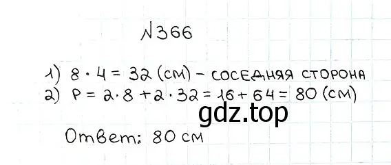 Решение 7. номер 366 (страница 99) гдз по математике 5 класс Мерзляк, Полонский, учебник