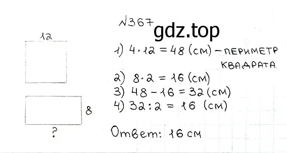 Решение 7. номер 367 (страница 99) гдз по математике 5 класс Мерзляк, Полонский, учебник