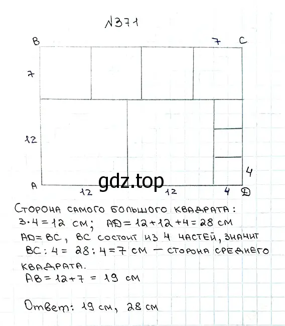 Решение 7. номер 371 (страница 100) гдз по математике 5 класс Мерзляк, Полонский, учебник