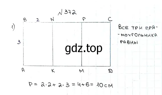 Решение 7. номер 372 (страница 100) гдз по математике 5 класс Мерзляк, Полонский, учебник
