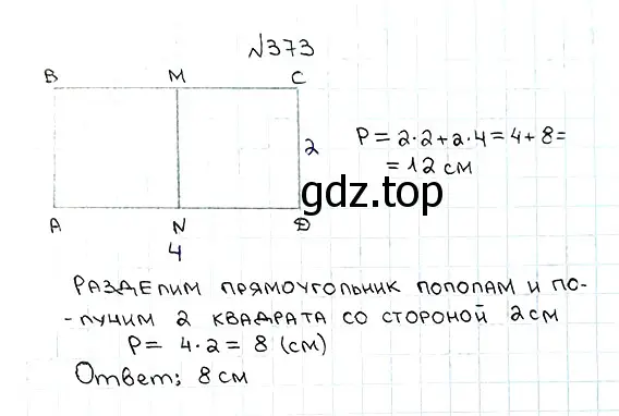 Решение 7. номер 373 (страница 100) гдз по математике 5 класс Мерзляк, Полонский, учебник