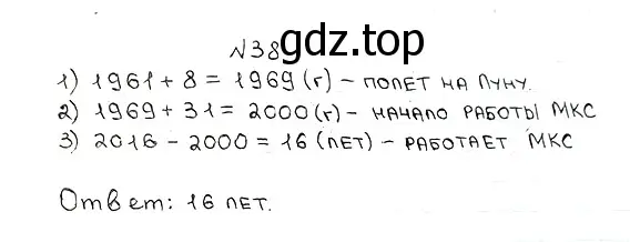 Решение 7. номер 38 (страница 12) гдз по математике 5 класс Мерзляк, Полонский, учебник