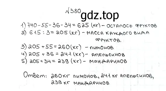 Решение 7. номер 380 (страница 100) гдз по математике 5 класс Мерзляк, Полонский, учебник