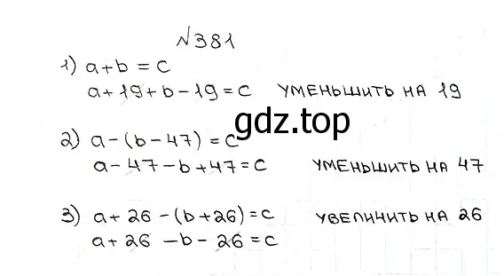 Решение 7. номер 381 (страница 101) гдз по математике 5 класс Мерзляк, Полонский, учебник