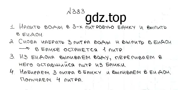 Решение 7. номер 383 (страница 101) гдз по математике 5 класс Мерзляк, Полонский, учебник