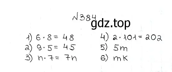 Решение 7. номер 384 (страница 110) гдз по математике 5 класс Мерзляк, Полонский, учебник