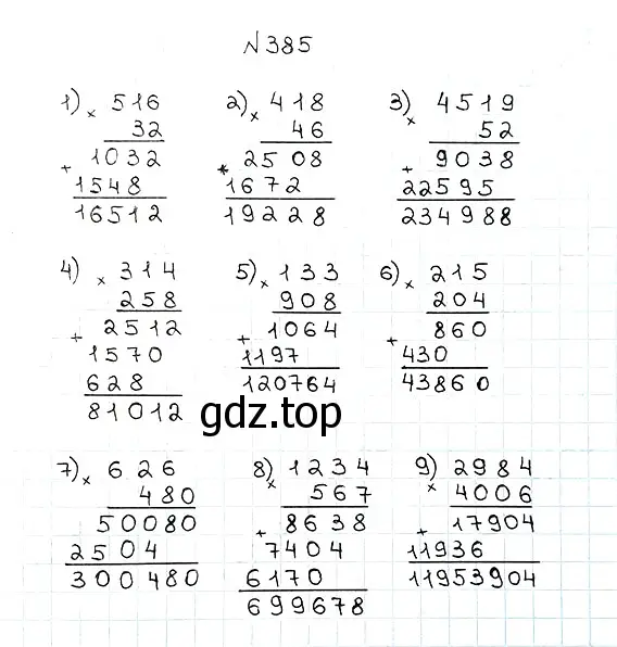 Решение 7. номер 385 (страница 110) гдз по математике 5 класс Мерзляк, Полонский, учебник