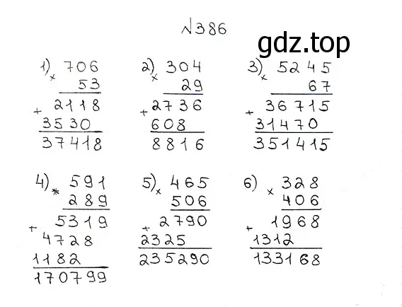 Решение 7. номер 386 (страница 110) гдз по математике 5 класс Мерзляк, Полонский, учебник