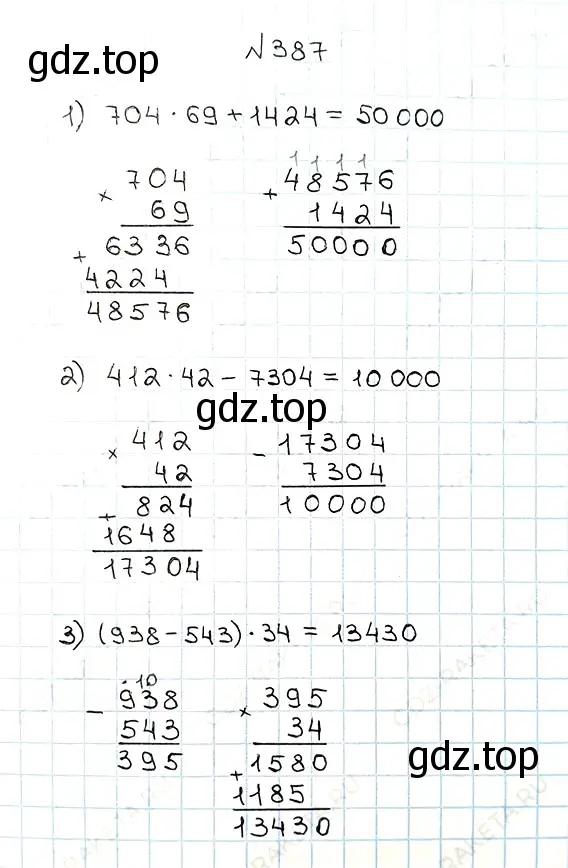 Решение 7. номер 387 (страница 110) гдз по математике 5 класс Мерзляк, Полонский, учебник