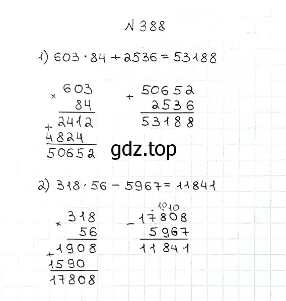 Решение 7. номер 388 (страница 110) гдз по математике 5 класс Мерзляк, Полонский, учебник