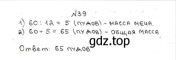 Решение 7. номер 39 (страница 13) гдз по математике 5 класс Мерзляк, Полонский, учебник