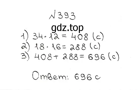 Решение 7. номер 393 (страница 110) гдз по математике 5 класс Мерзляк, Полонский, учебник