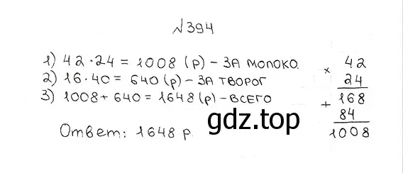 Решение 7. номер 394 (страница 111) гдз по математике 5 класс Мерзляк, Полонский, учебник