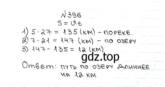 Решение 7. номер 396 (страница 111) гдз по математике 5 класс Мерзляк, Полонский, учебник