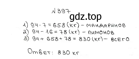 Решение 7. номер 397 (страница 111) гдз по математике 5 класс Мерзляк, Полонский, учебник