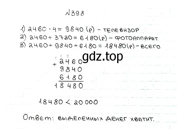 Решение 7. номер 398 (страница 111) гдз по математике 5 класс Мерзляк, Полонский, учебник