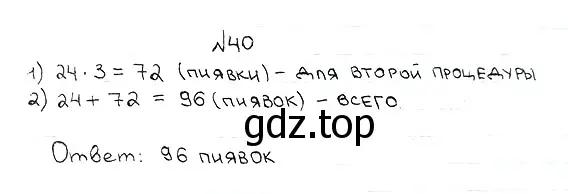 Решение 7. номер 40 (страница 13) гдз по математике 5 класс Мерзляк, Полонский, учебник