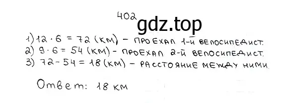 Решение 7. номер 402 (страница 111) гдз по математике 5 класс Мерзляк, Полонский, учебник